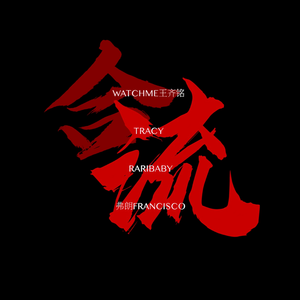 米塔光溜溜图片
